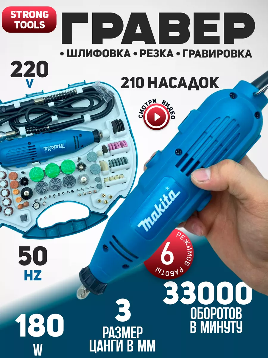 Электрический гравер Makita